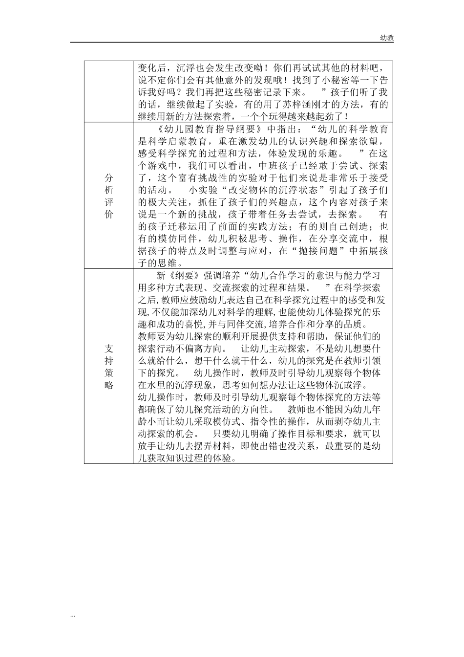 中幼教中班班科学幼教中班.docx_第2页