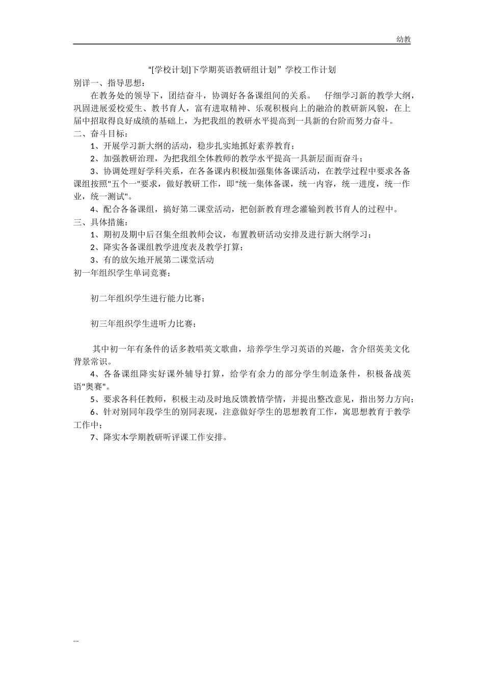 中幼教中班班区域活动幼教中班表-1.docx_第3页