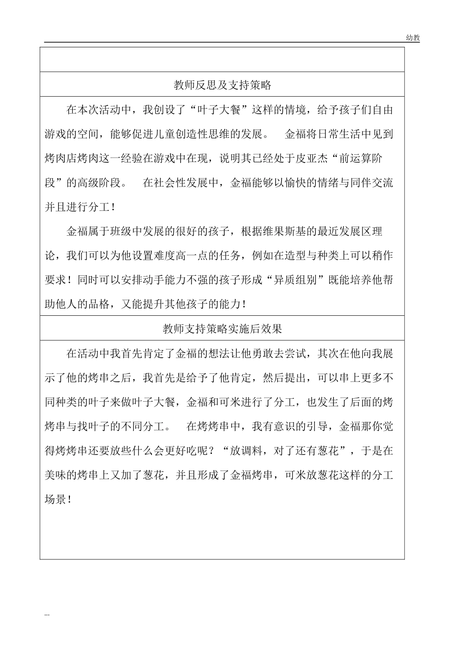 幼幼教中班教中班-《烤烧烤》.docx_第2页