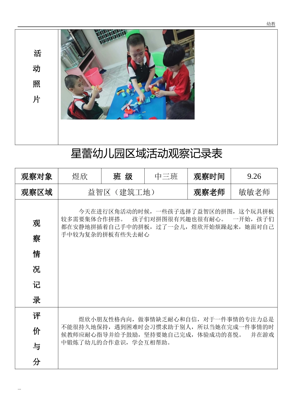 中幼教中班班区域幼教中班.docx_第2页