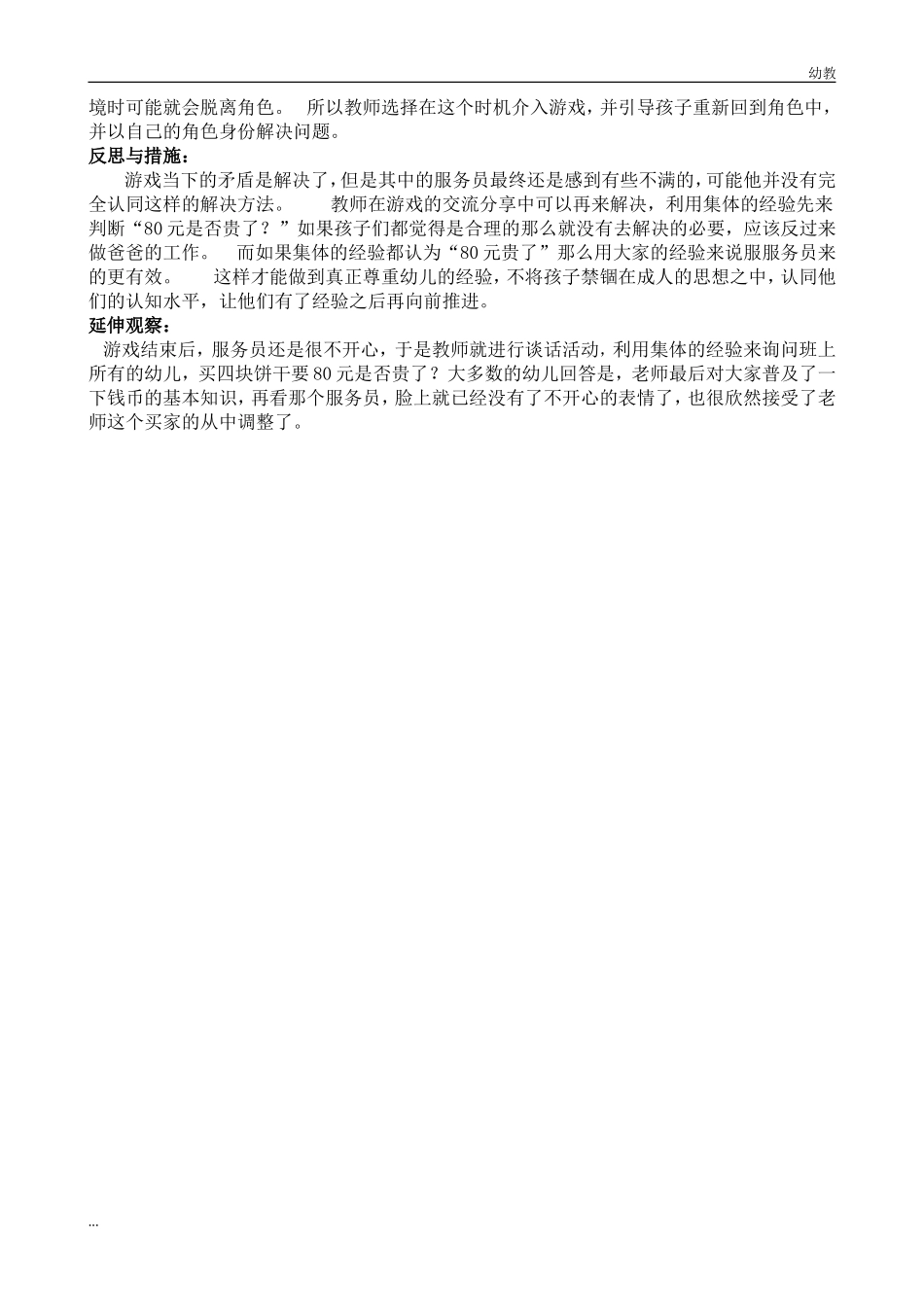 中幼教中班班上学期对幼儿区域活动进行幼教中班.doc_第3页