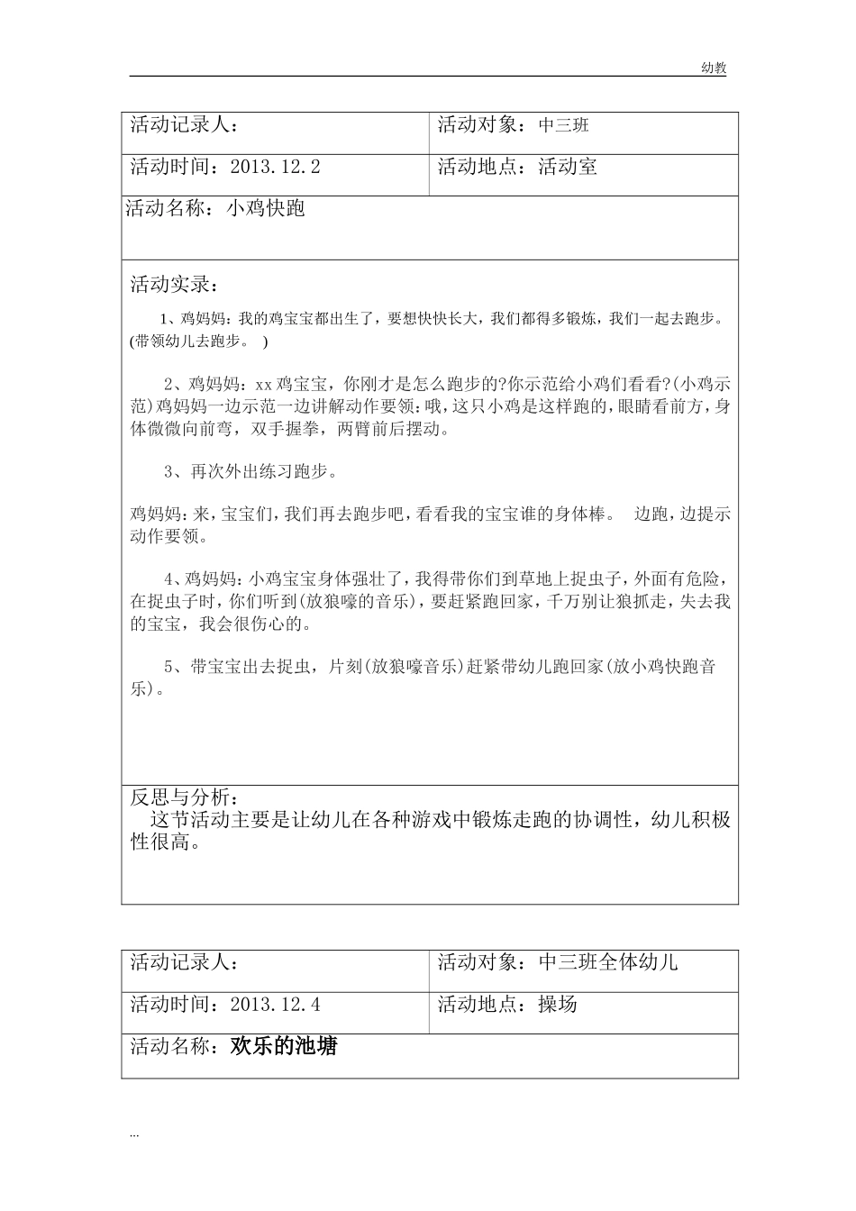 中幼教中班班体育幼教中班.doc_第1页