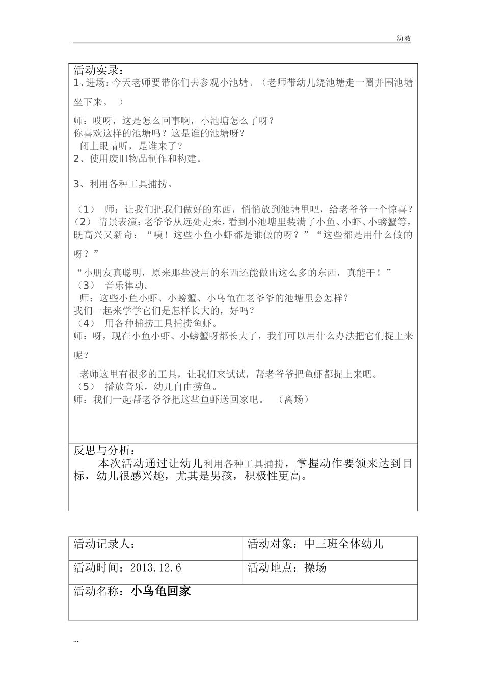 中幼教中班班体育幼教中班.doc_第2页