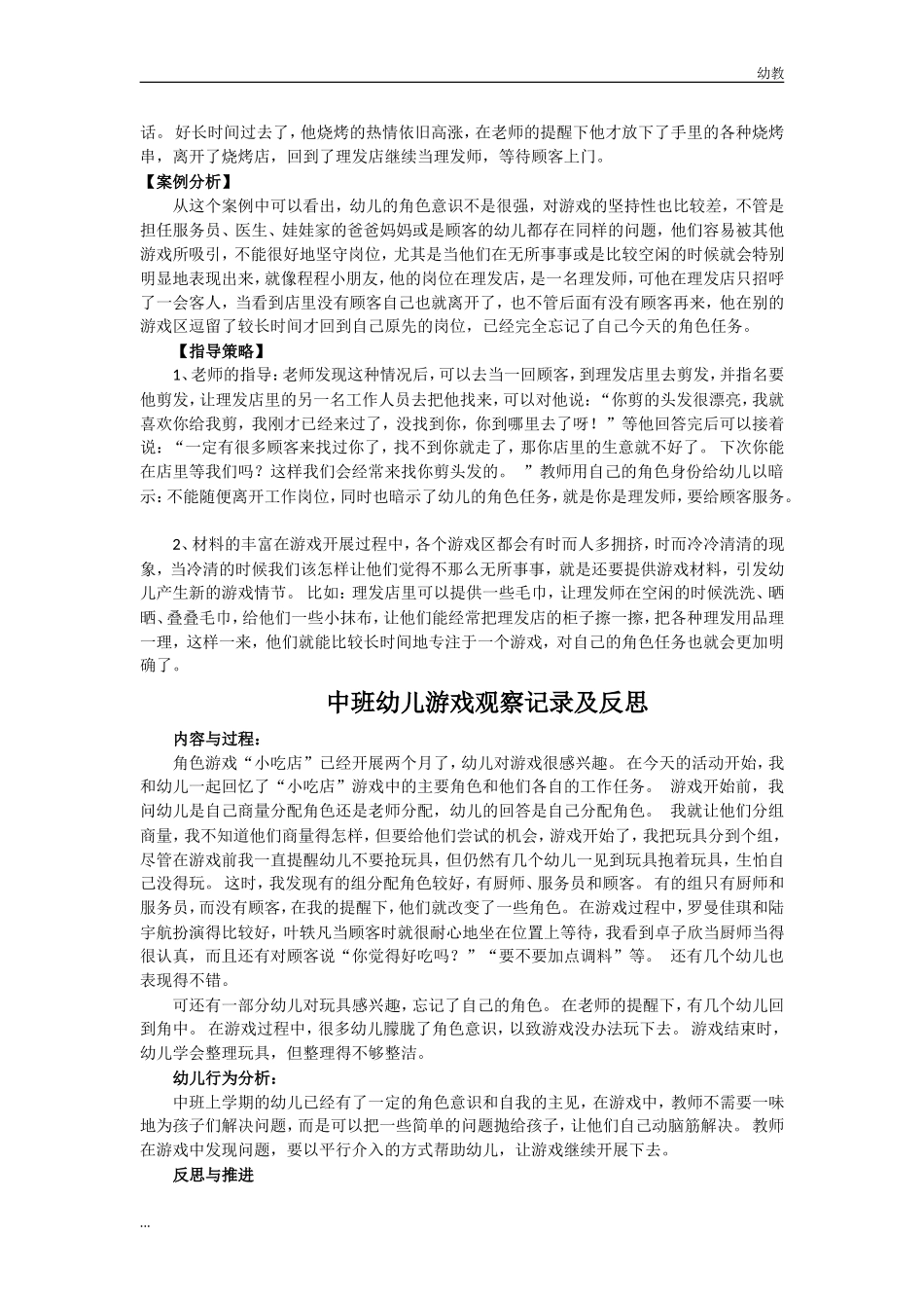 中幼教中班班角色游戏幼教中班.doc_第2页