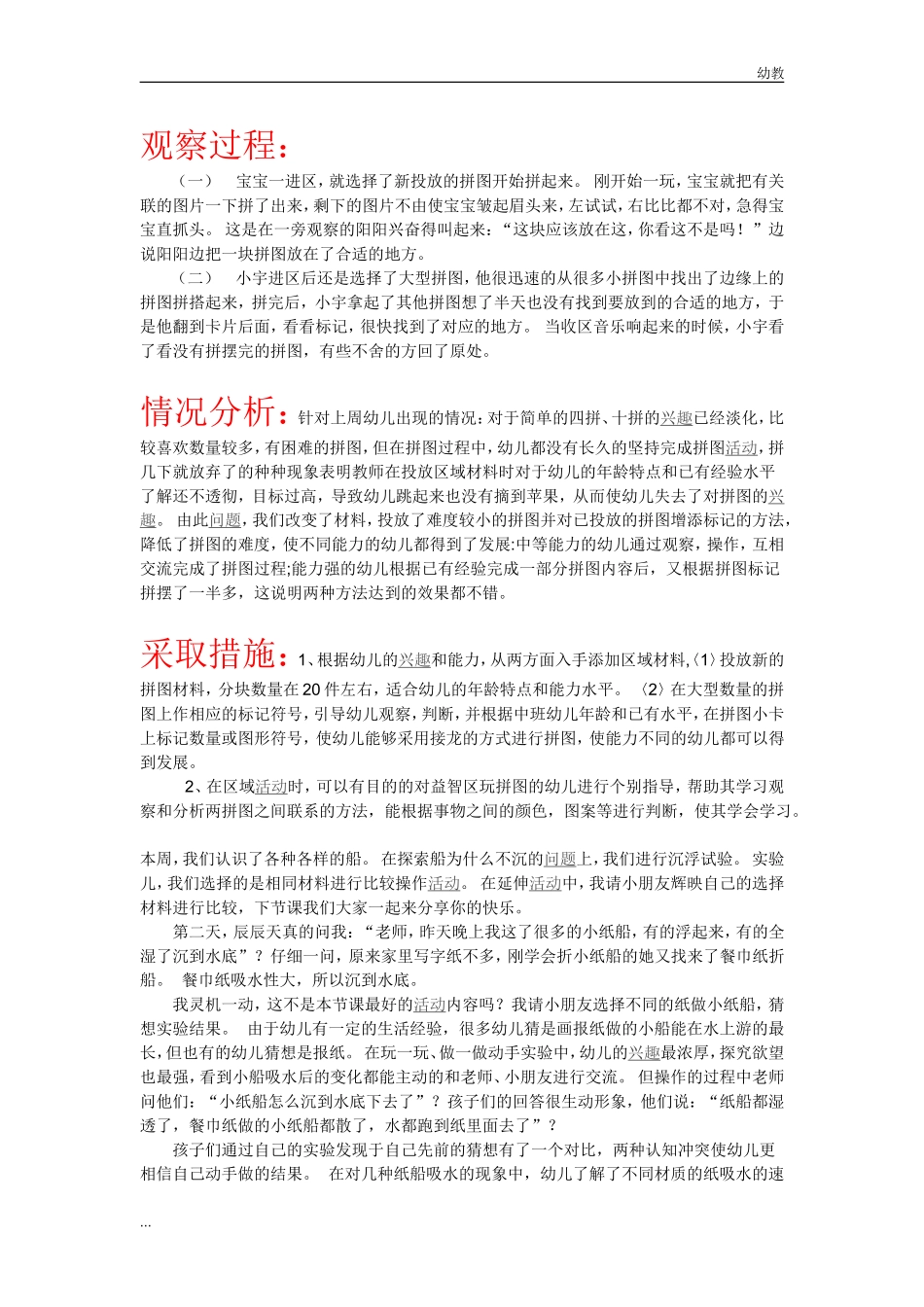 中幼教中班班区域幼教中班.doc_第3页