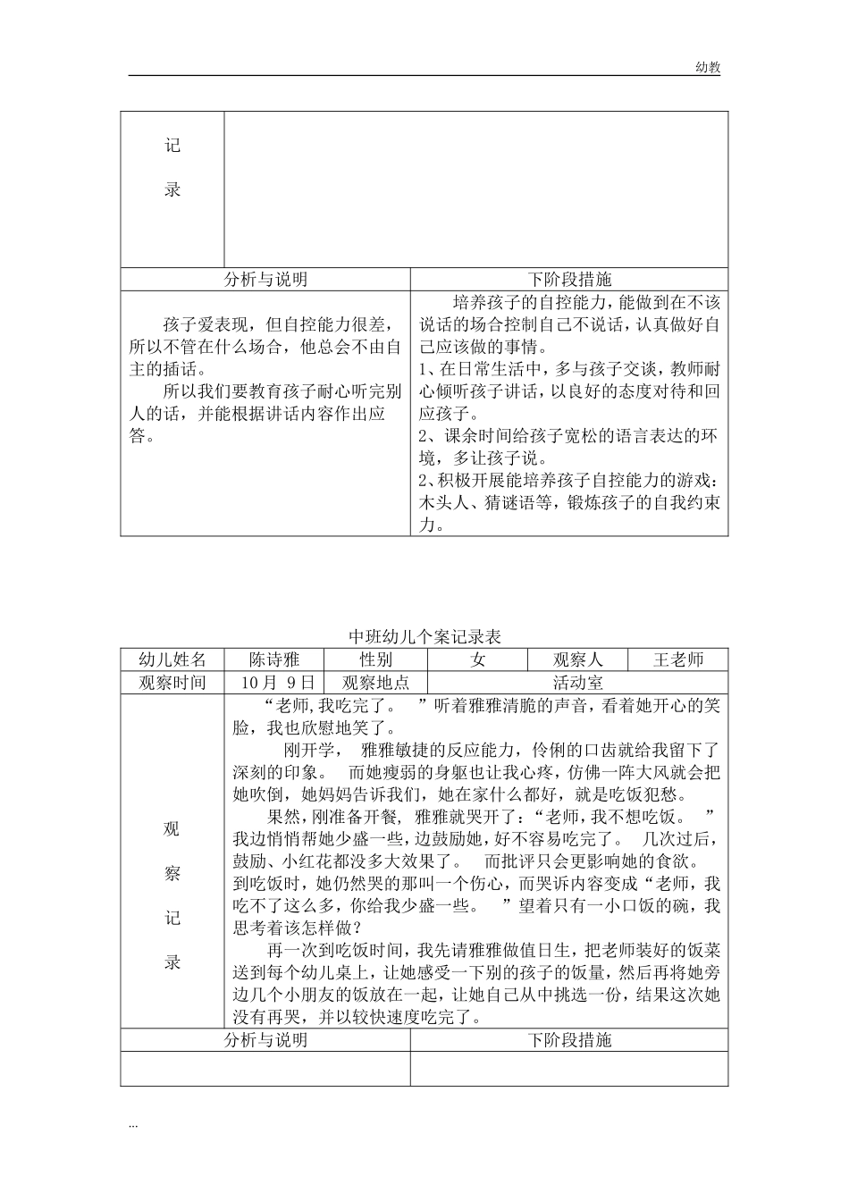 中幼教中班班幼儿幼教中班表 (1).doc_第2页