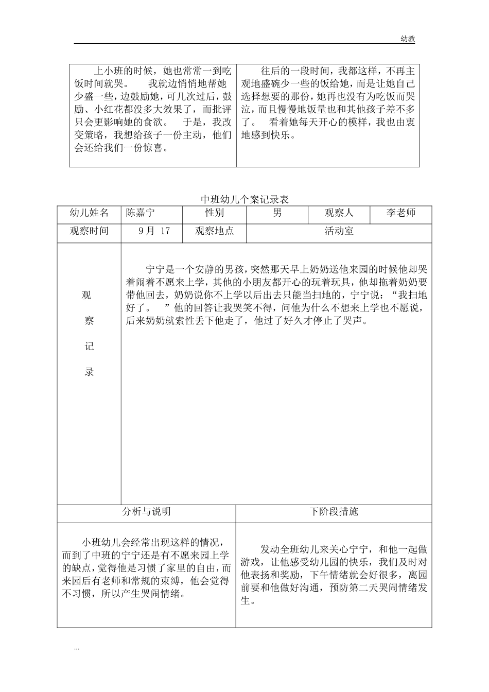 中幼教中班班幼儿幼教中班表 (1).doc_第3页