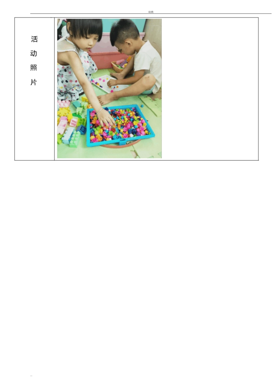 中幼教中班班区域幼教中班2.doc_第3页