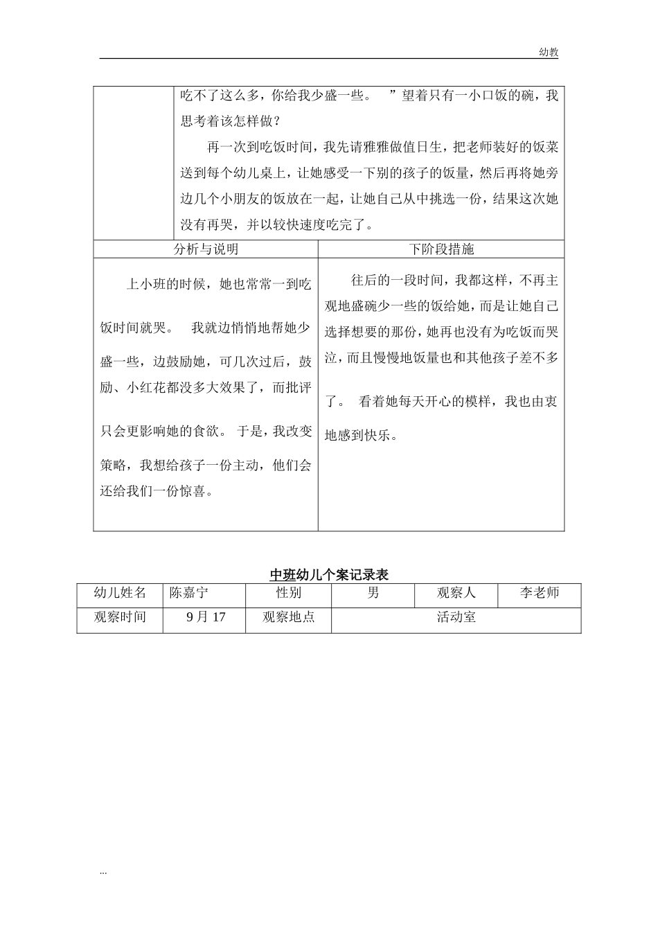 中幼教中班班幼儿幼教中班表.doc_第3页