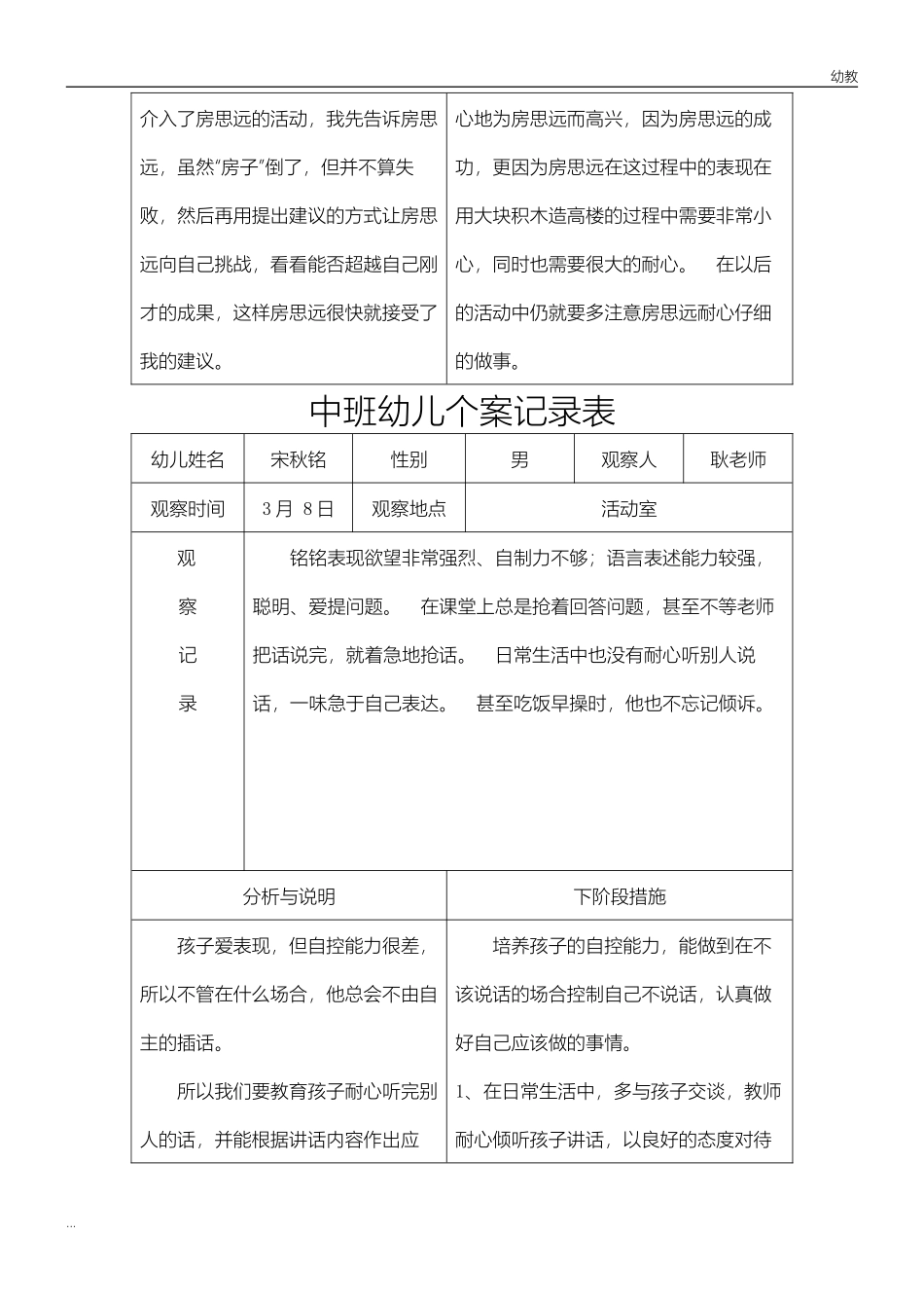 中幼教中班班幼教中班表 (1).doc_第2页