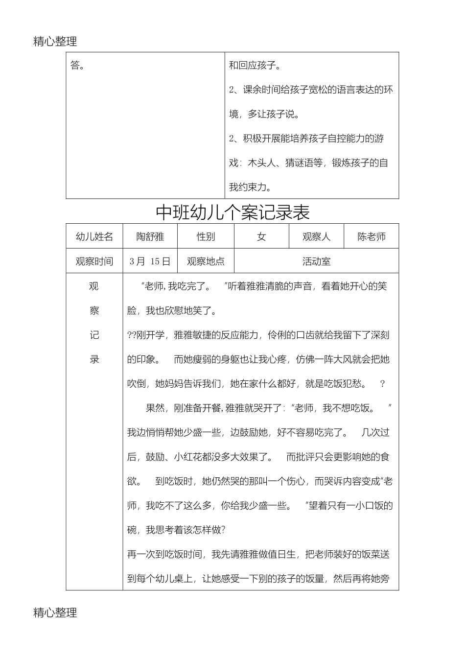 中幼教中班班幼教中班表 (1).doc_第3页