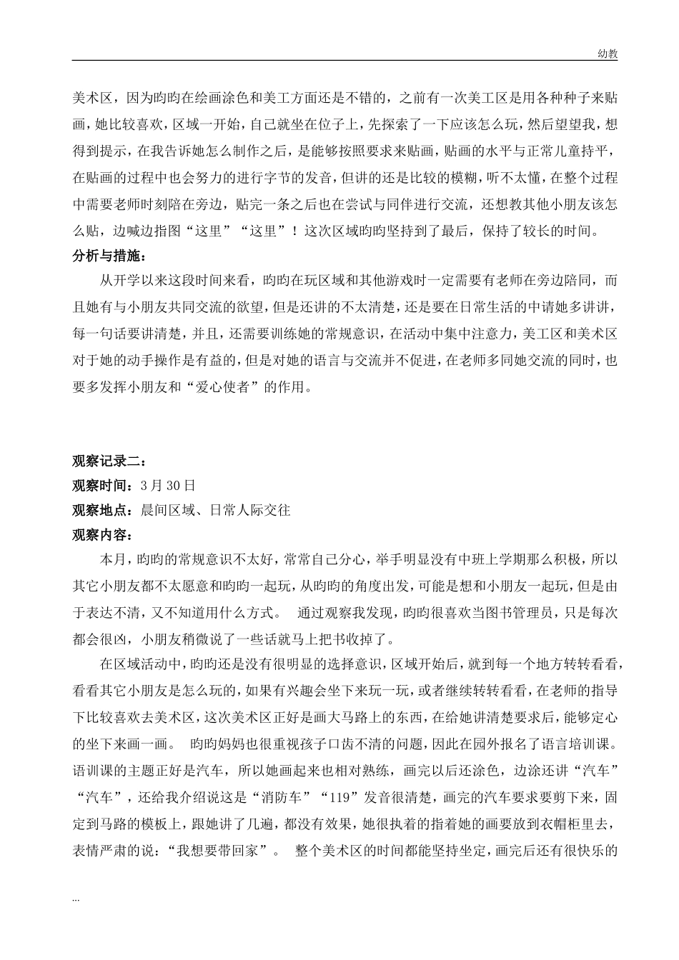 中幼教中班班幼儿个案跟踪幼教中班.doc_第2页