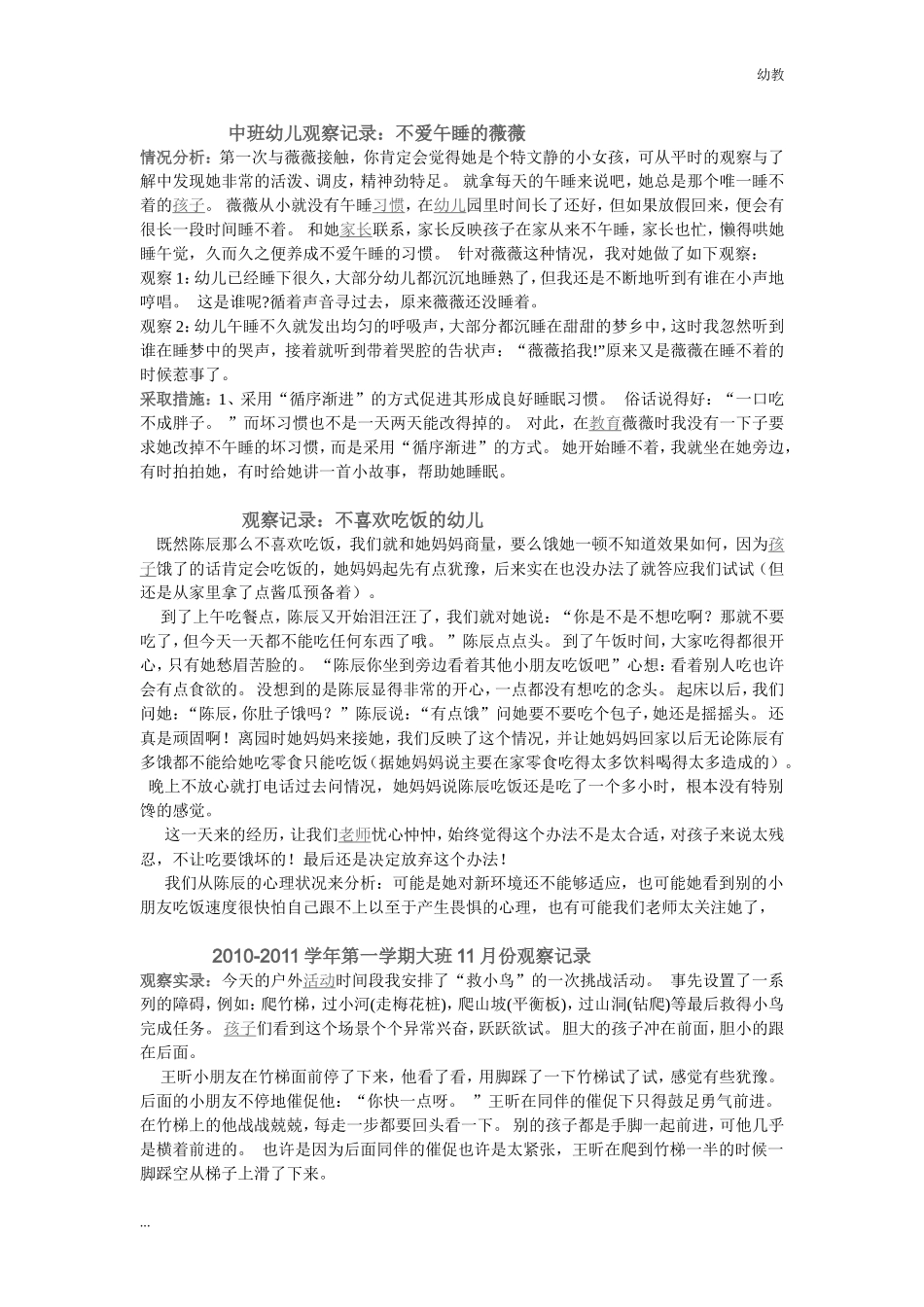 中幼教中班班幼儿幼教中班.doc_第1页