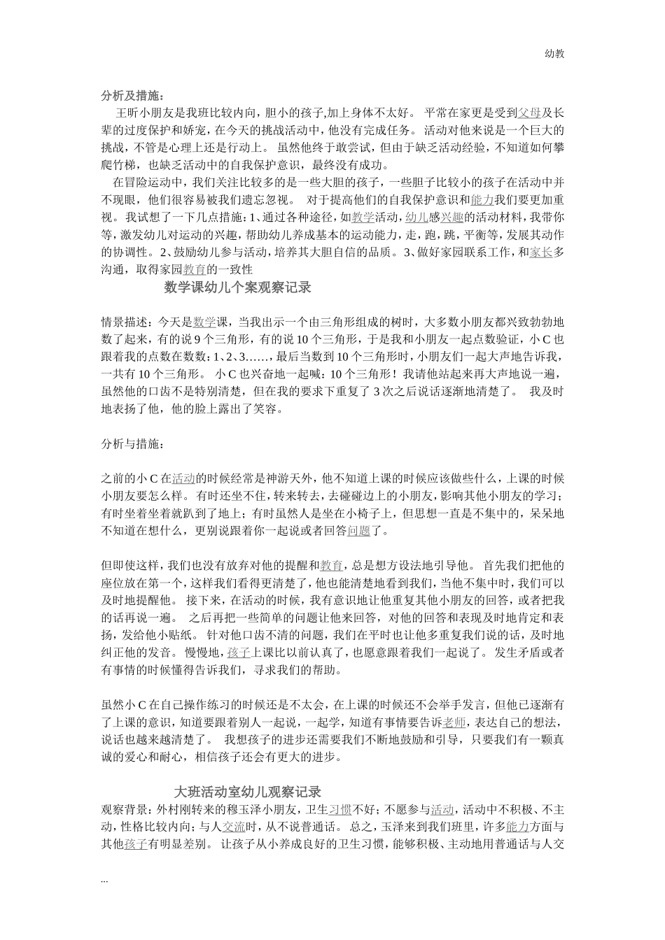 中幼教中班班幼儿幼教中班.doc_第2页