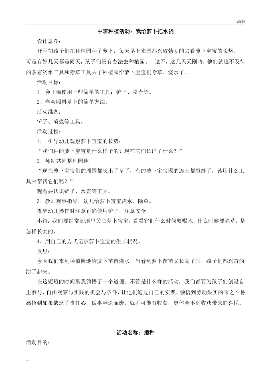 中幼教中班班种植活动.doc_第1页