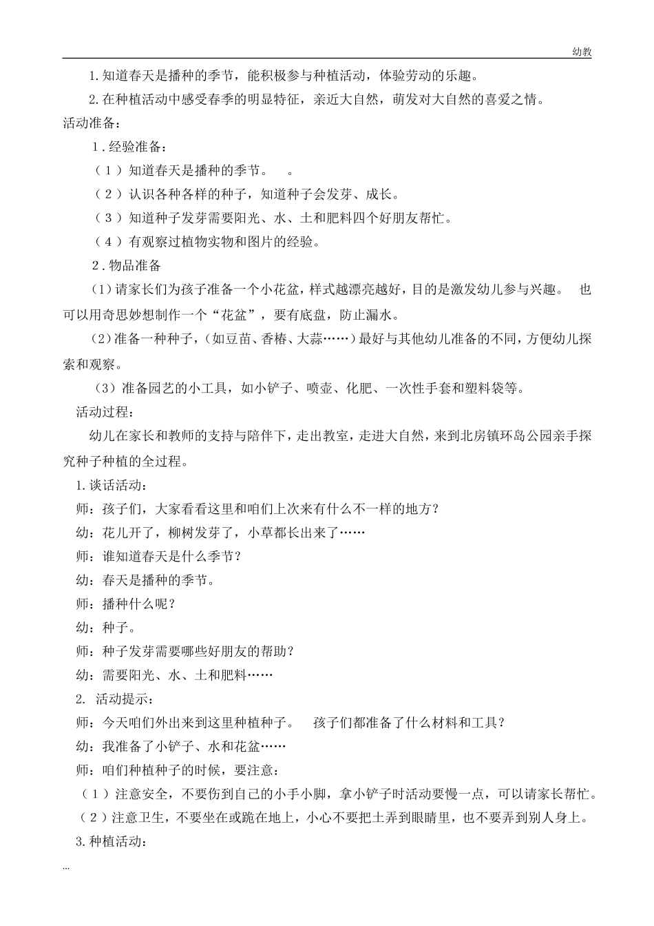 中幼教中班班种植活动.doc_第2页