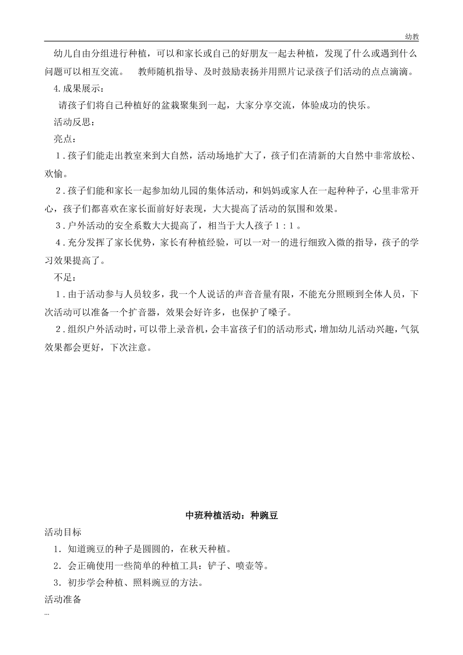 中幼教中班班种植活动.doc_第3页