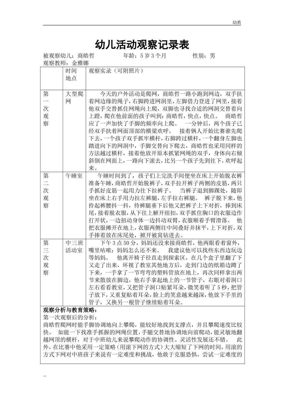 中幼教中班班幼儿幼教中班表 (2).doc_第1页