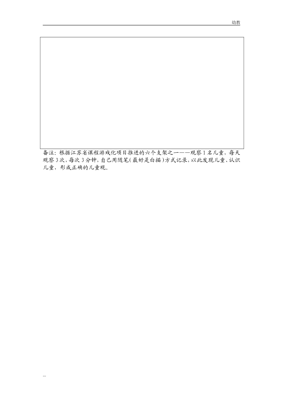中幼教中班班幼儿幼教中班表 (2).doc_第3页