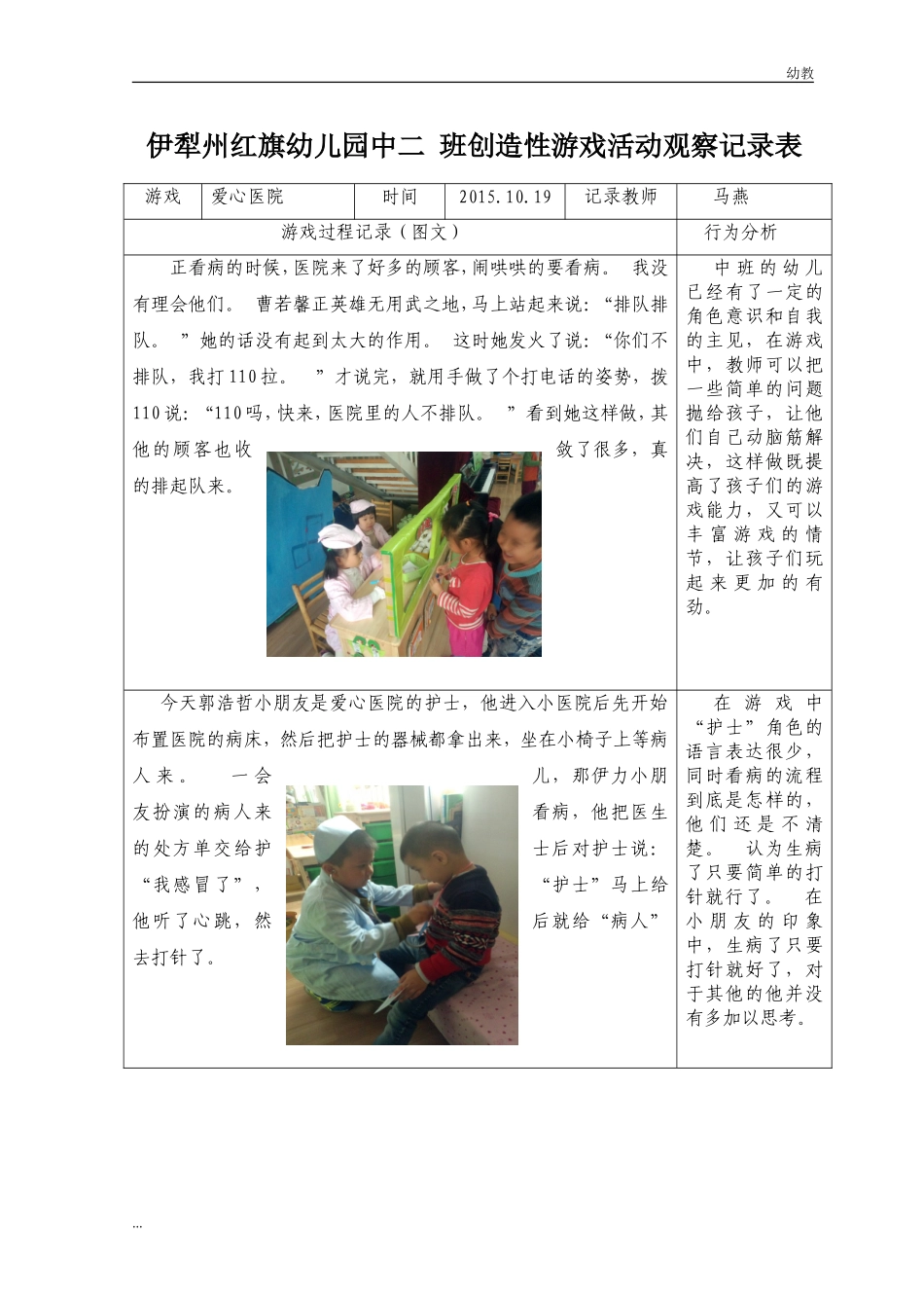 中幼教中班二班10月创造性游戏幼教中班表.doc_第3页