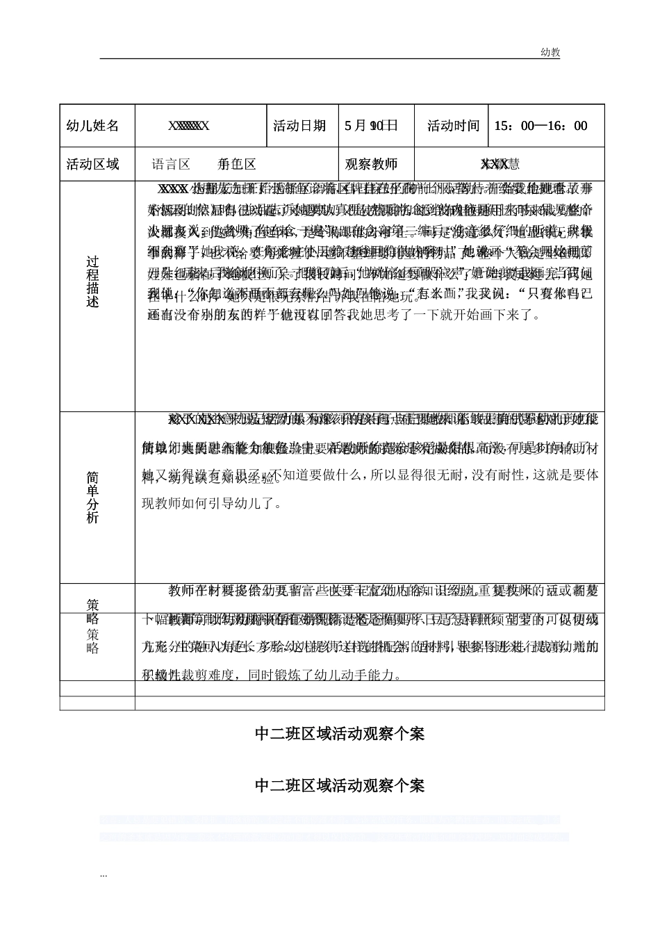 中幼教中班班月区域个人幼教中班.doc_第2页