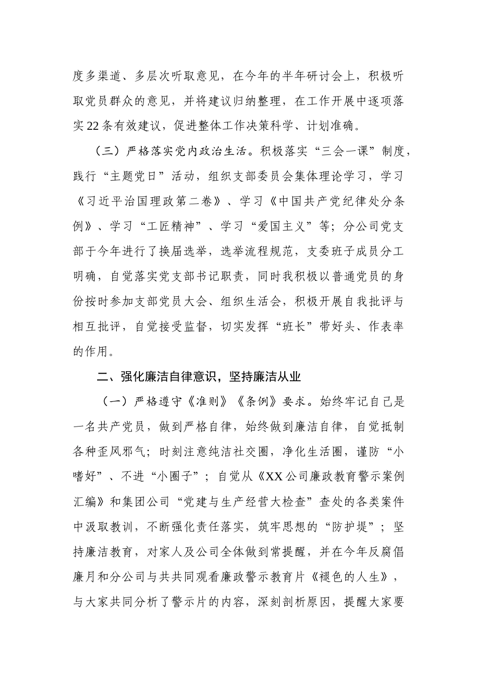 全面从严治党主体责任落实情况报告（企业版）.docx_第2页