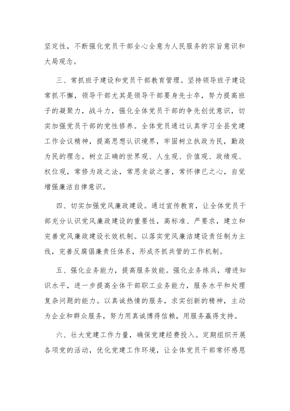 党建工作会议落实情况汇报两篇.docx_第2页