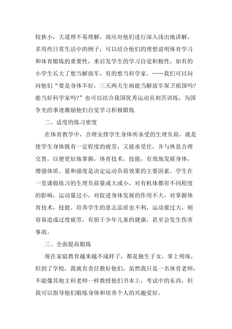 国培计划学习心得多篇.docx_第2页