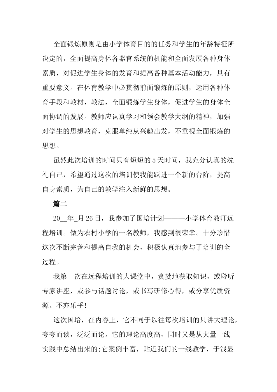 国培计划学习心得多篇.docx_第3页