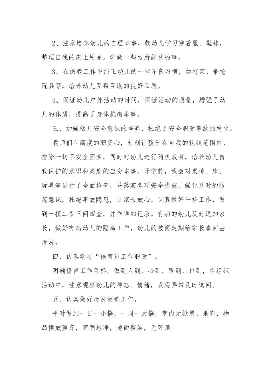 幼儿园岗前教师心得体会十篇.docx_第2页