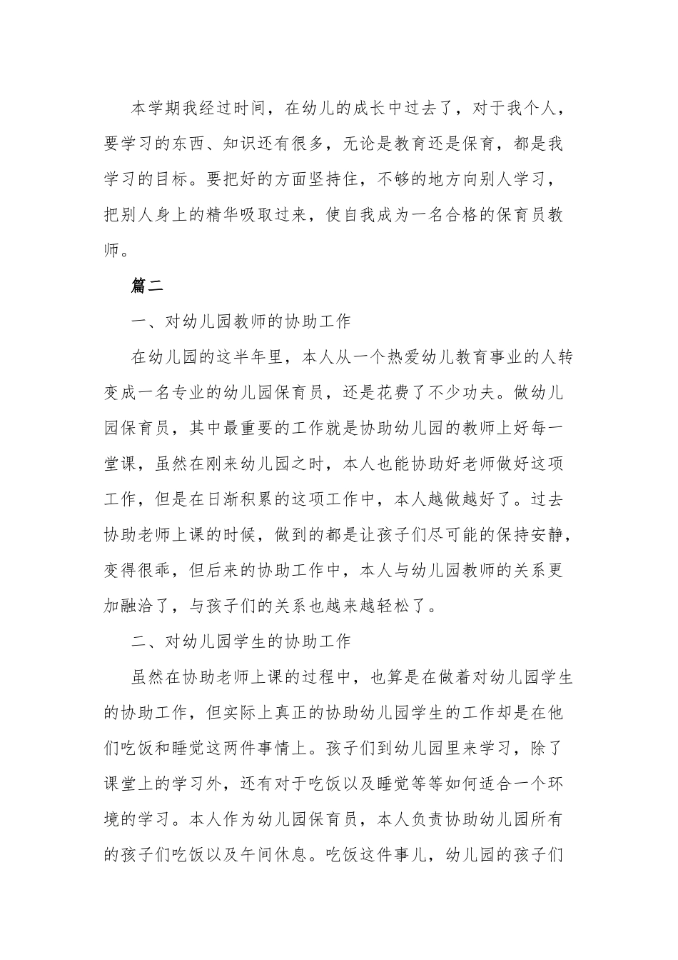 幼儿园岗前教师心得体会十篇.docx_第3页