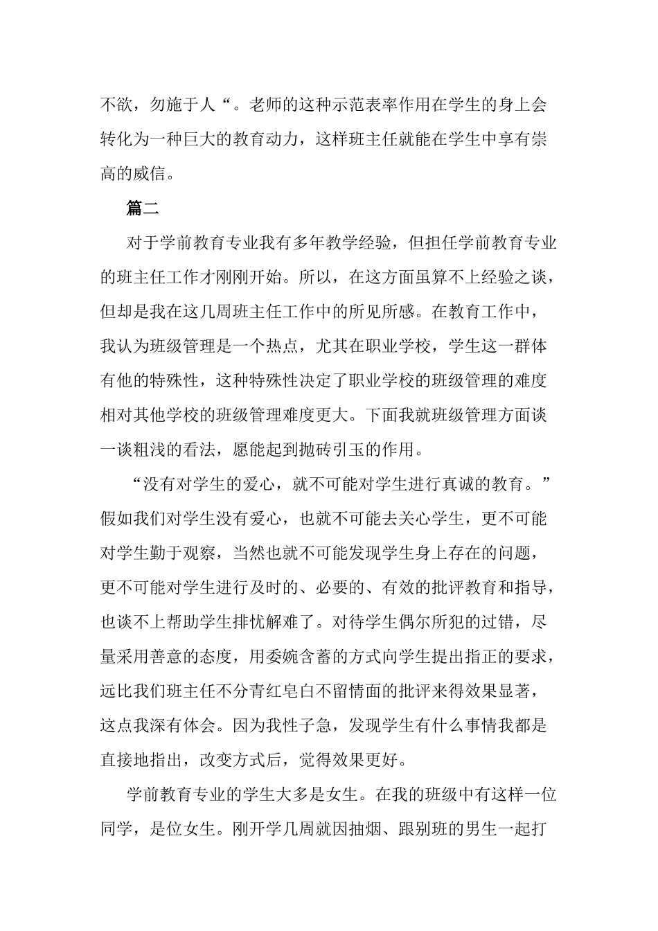 班级管理班主任心得九篇.docx_第3页