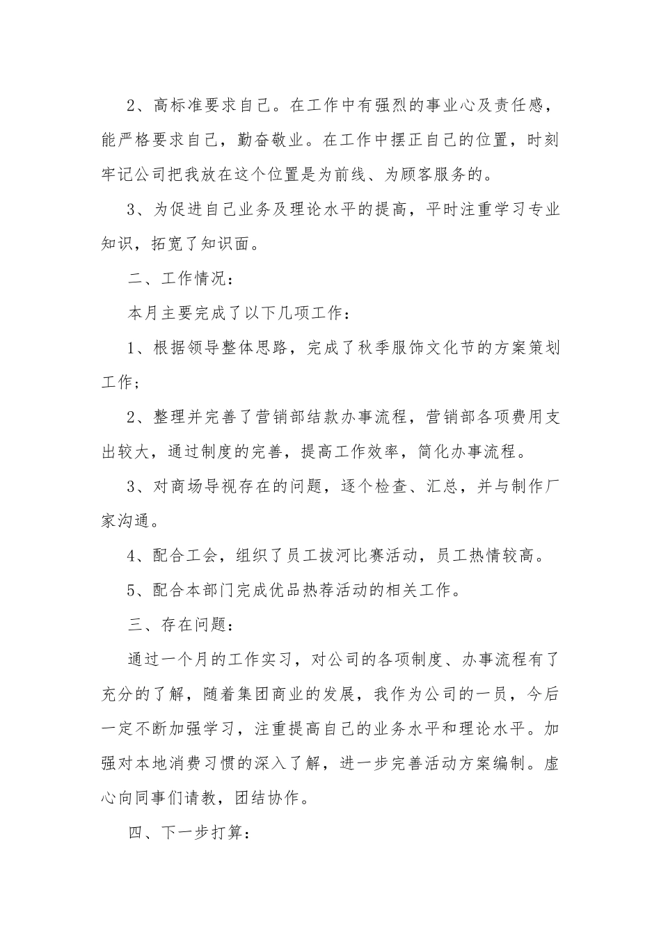 规范转正申请书2022模板多篇.docx_第3页