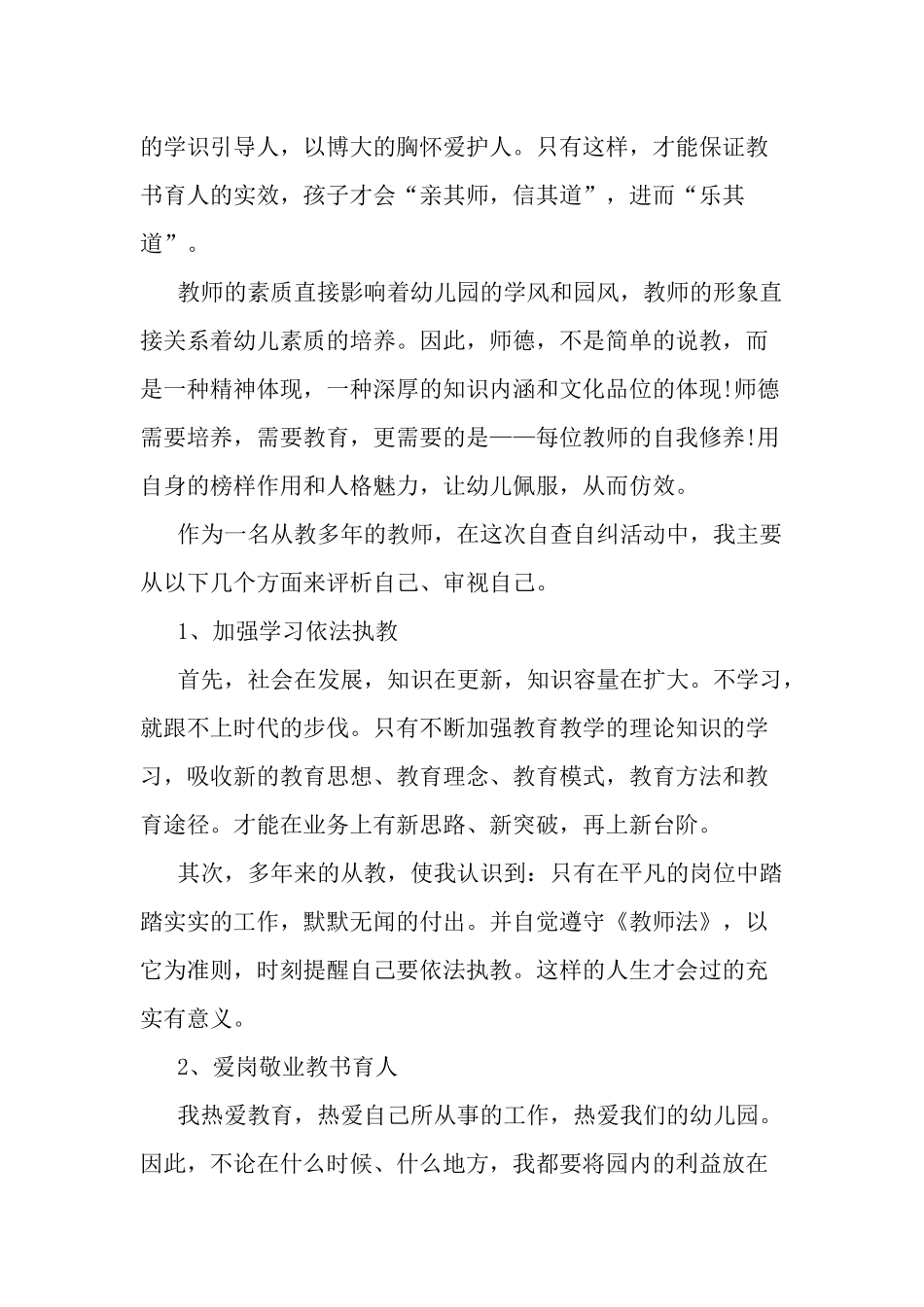 最新师德师风建设心得多篇.docx_第3页
