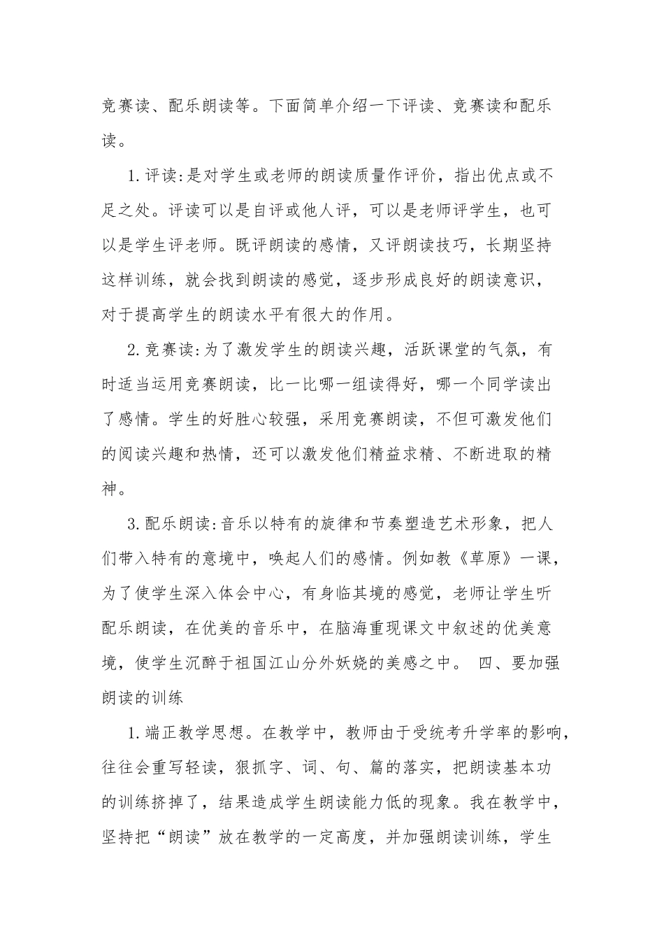 语文教学培训心得多篇.docx_第3页