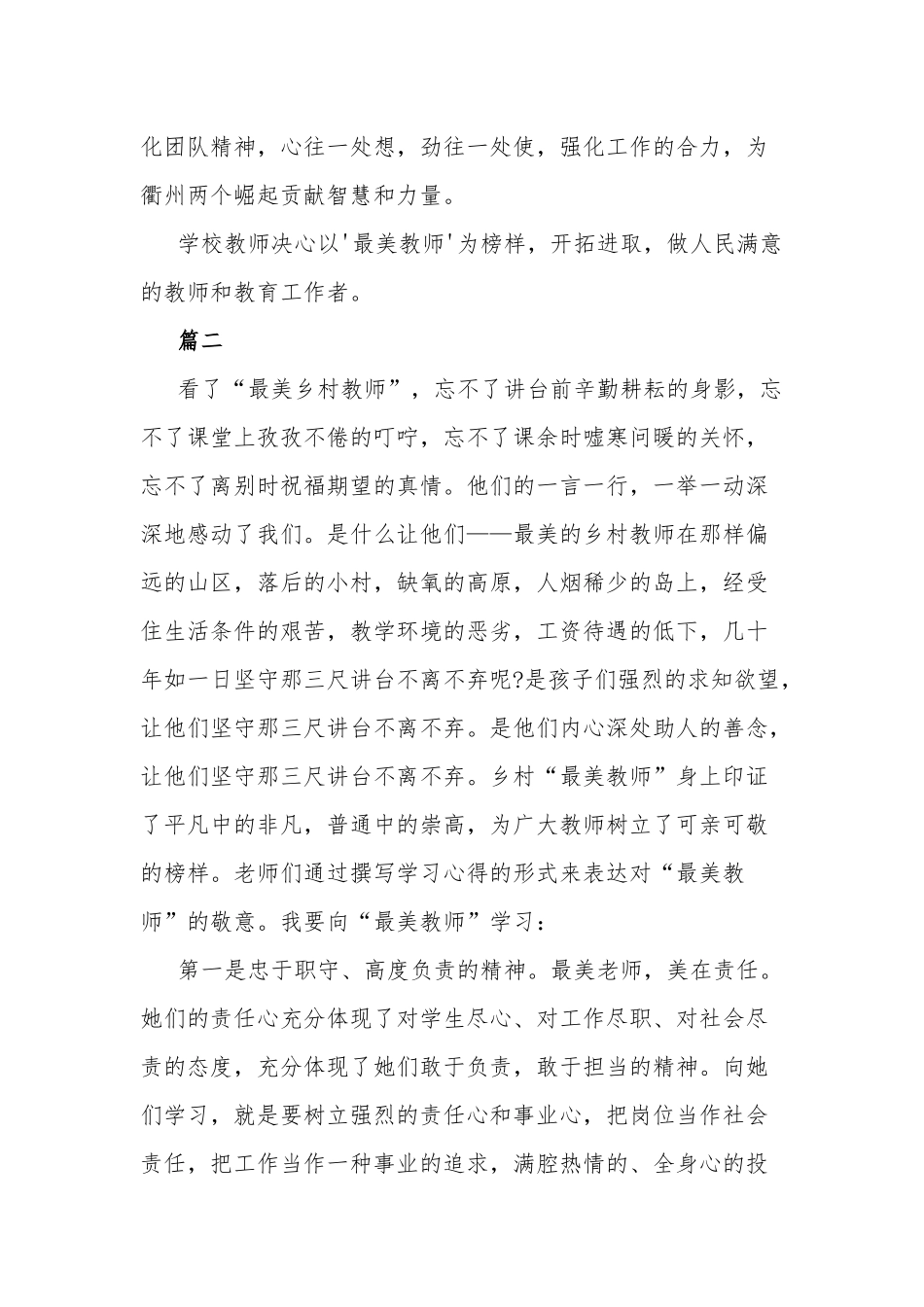 最美乡村教师心得有感六篇.docx_第2页
