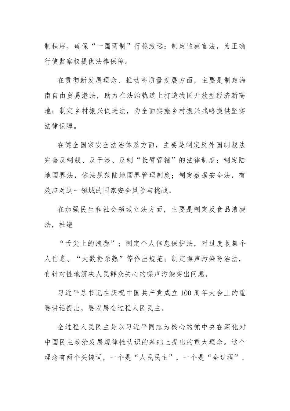 2022全国两会心得体会感悟两篇.docx_第3页