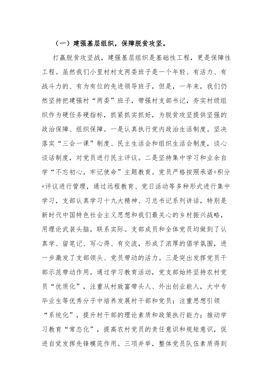 2021年村第一书记述职报告两篇.docx_第2页
