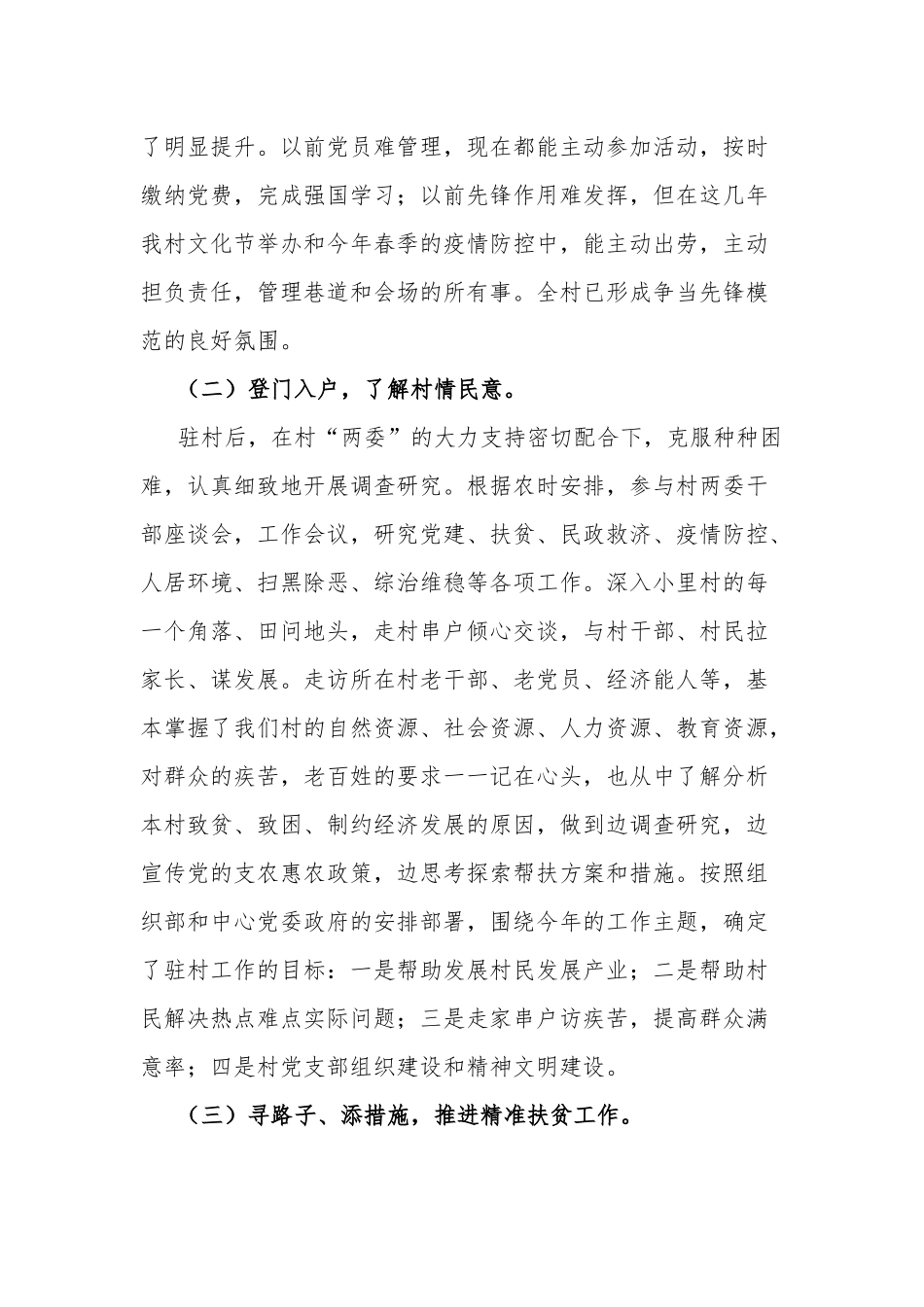 2021年村第一书记述职报告两篇.docx_第3页
