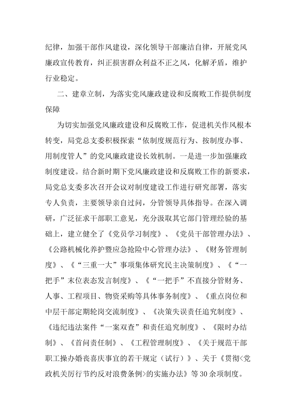 关于落实党风廉政建设和工作作风建设的汇报两篇.docx_第2页