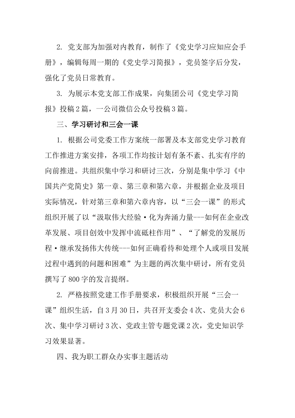 党史学习教育工作开展情况汇报两篇.docx_第2页