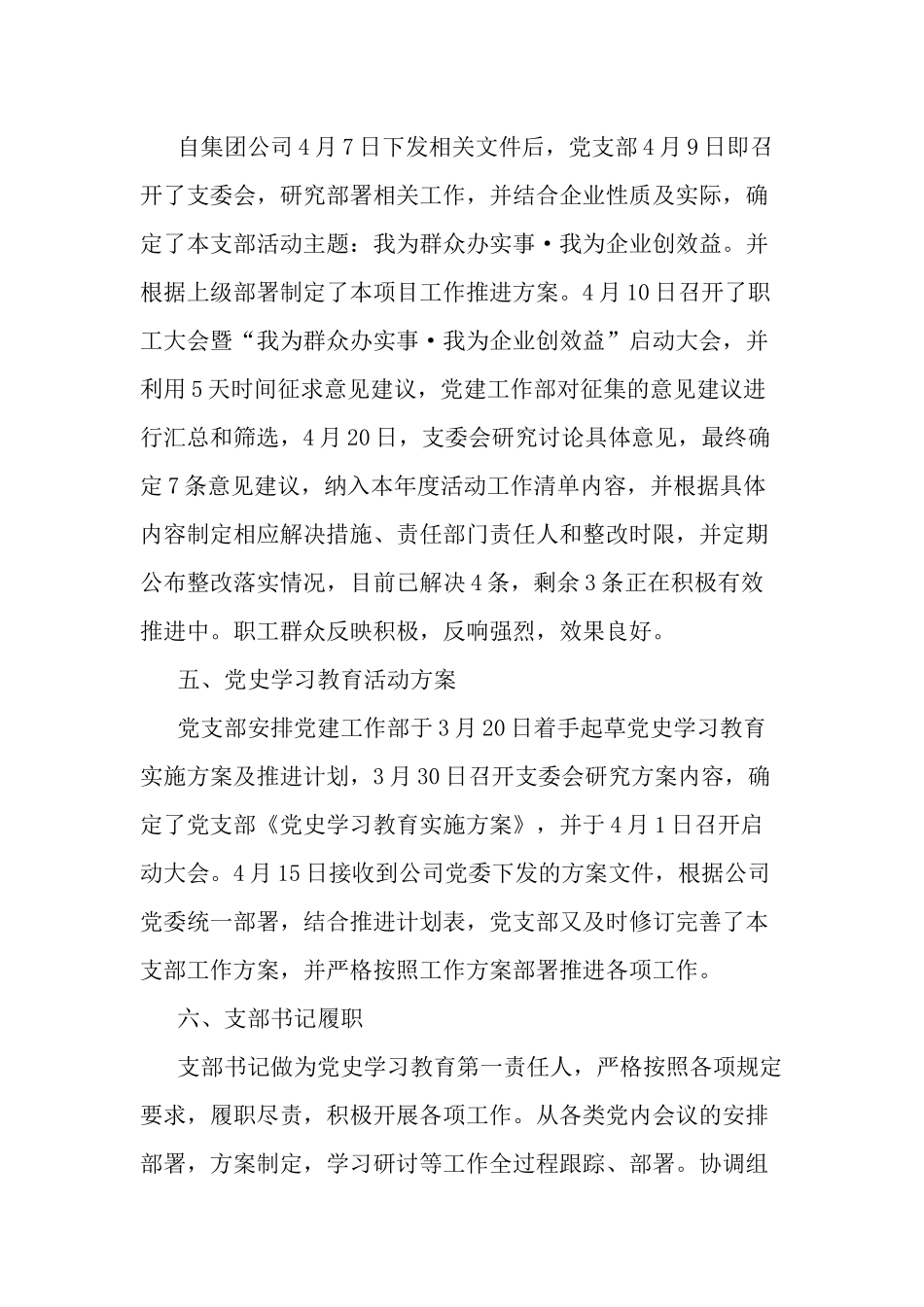 党史学习教育工作开展情况汇报两篇.docx_第3页