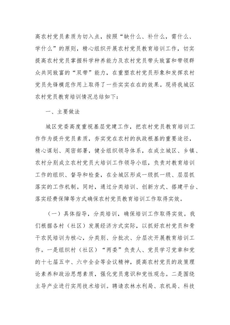 党员教育培训工作开展情况两篇.docx_第2页