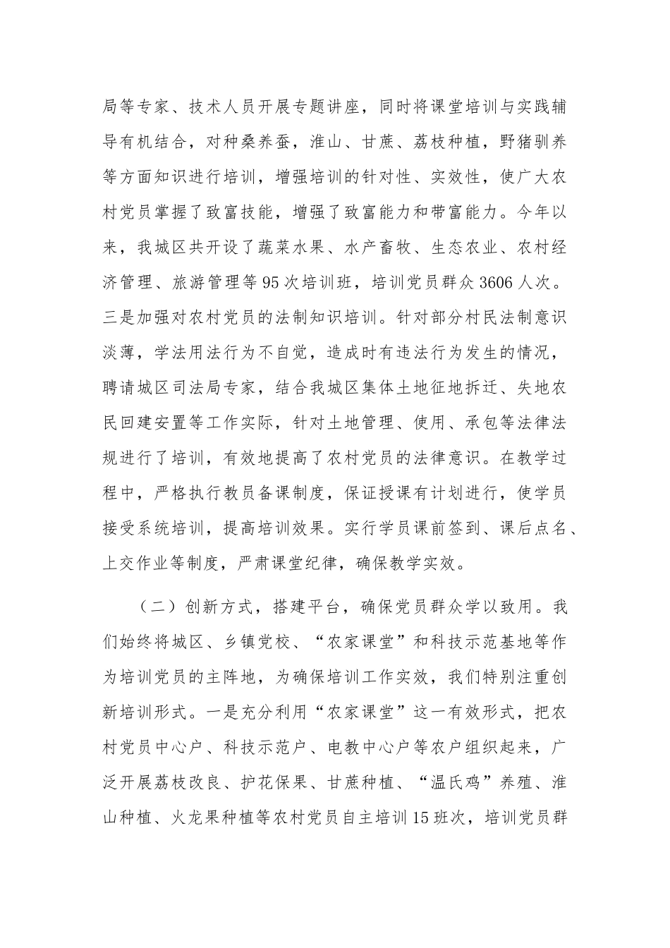 党员教育培训工作开展情况两篇.docx_第3页