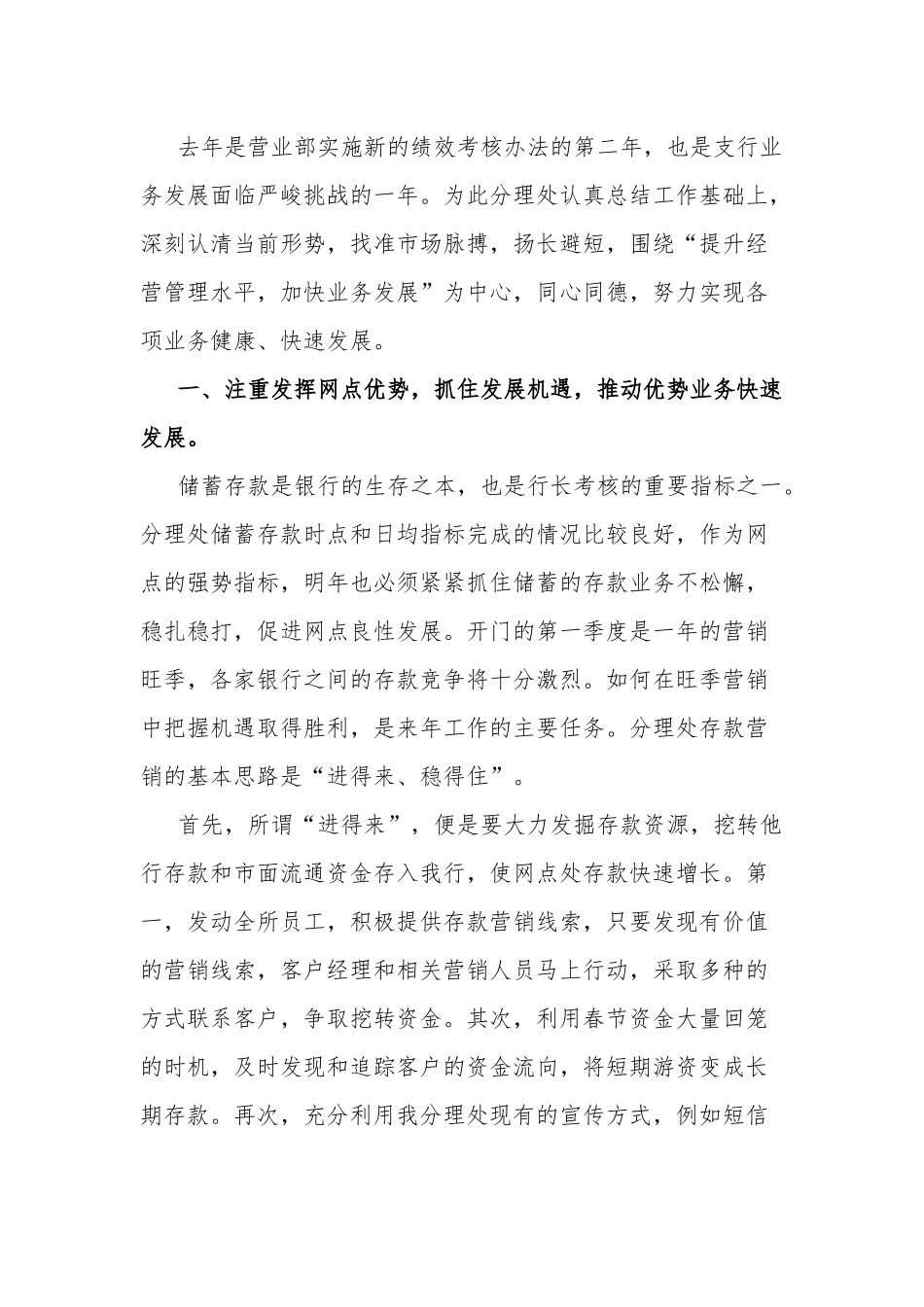 银行党支部2022年度工作计划三篇.docx_第3页
