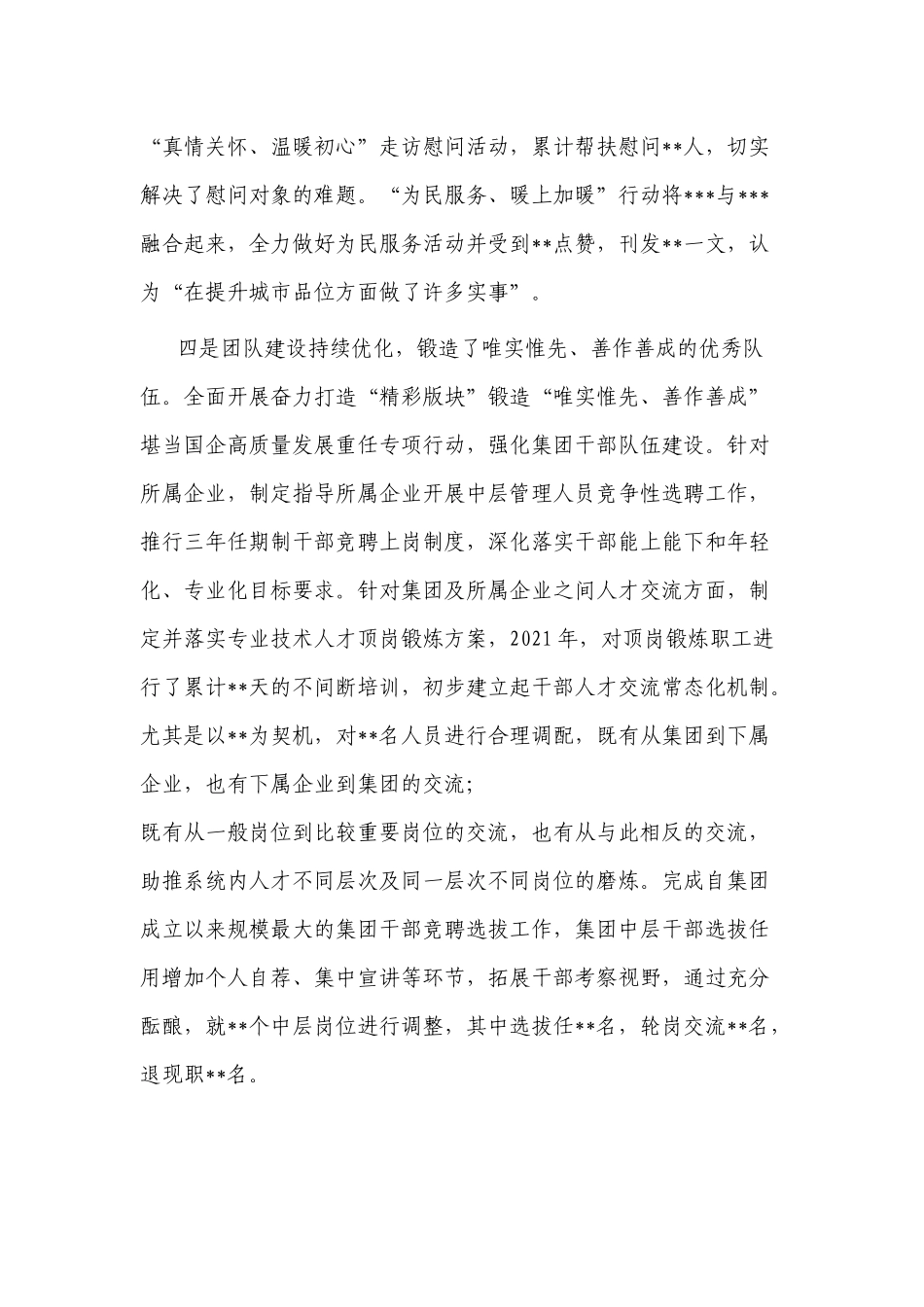 2篇公司国企2022年度党建与党风廉政建设工作部署会讲话稿.docx_第3页