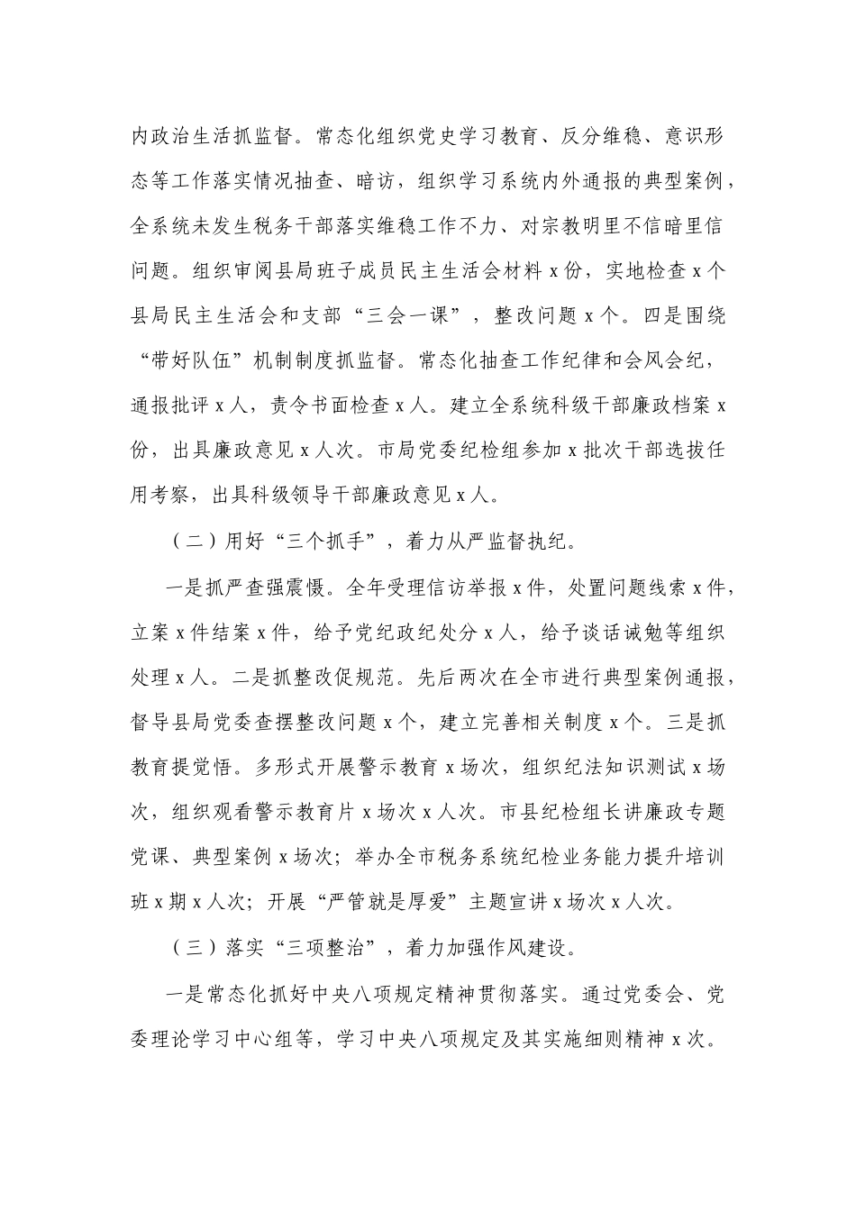 税务党组书记在2022年税务系统全面从严治党工作会议上的讲话.docx_第2页