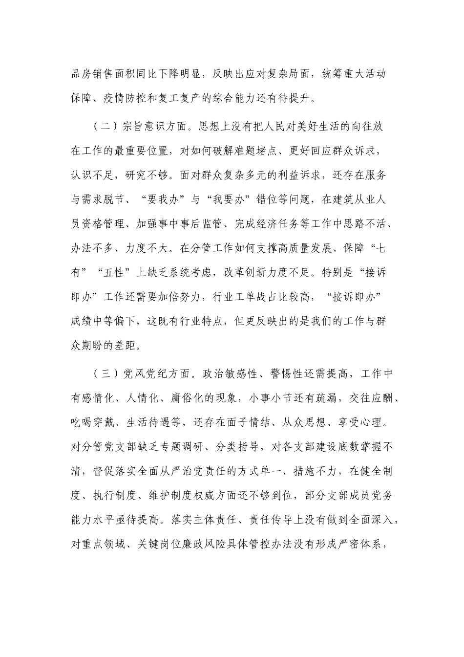 2022年领导干部党性分析报告.docx_第2页
