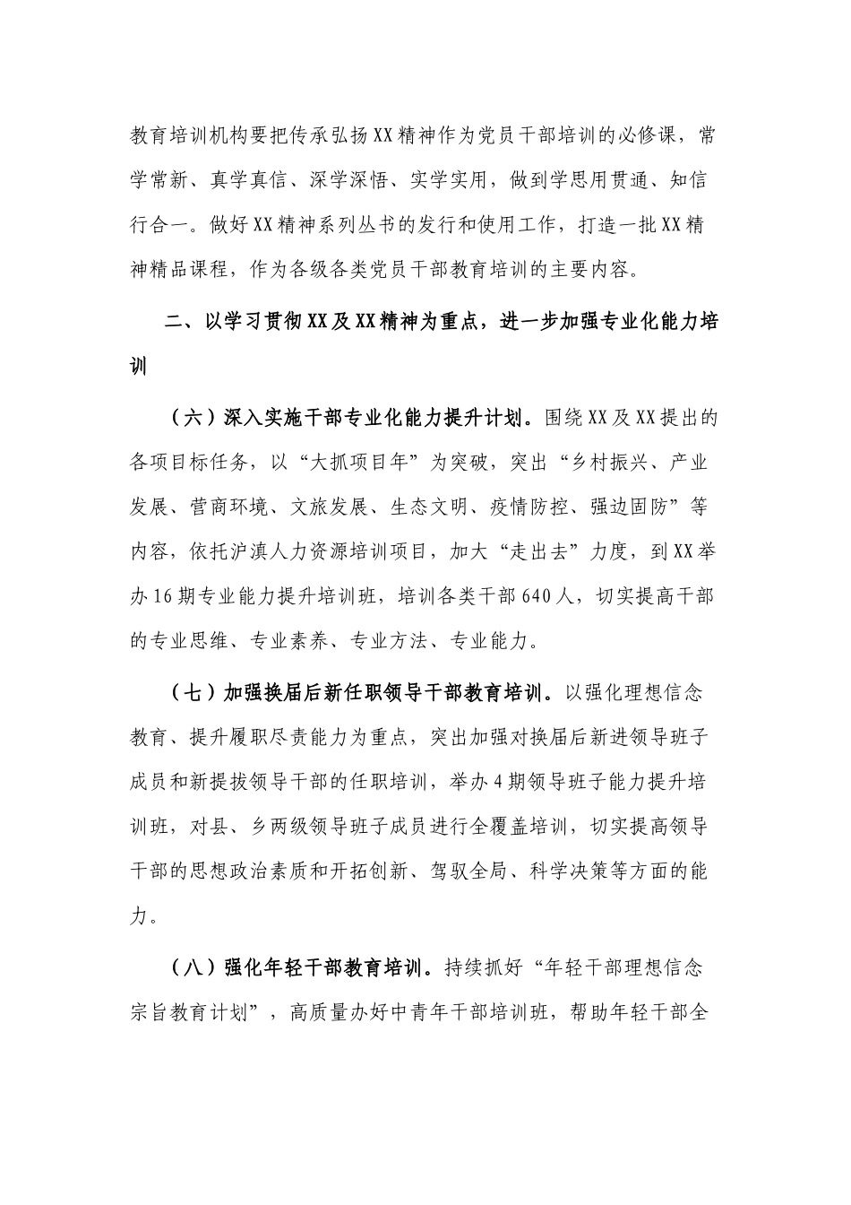 2篇党委2022年干部教育培训工作要点.docx_第3页