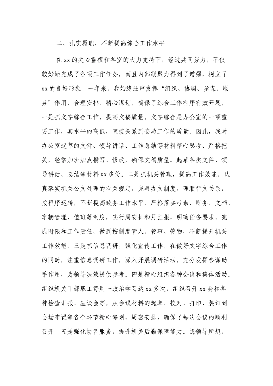 3篇公务员2021-2022年度年终考核个人工作总结.docx_第2页